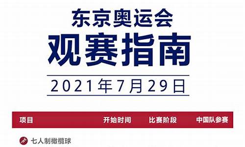 东京奥运会赛程表2021全部_东京奥运会赛程表最新