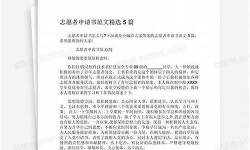 奥运会志愿者申请书范文英语,奥运会志愿者申请书范文英语怎么写