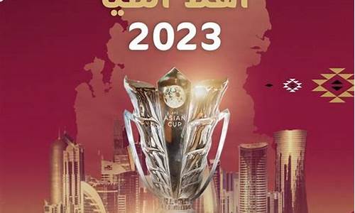 2024年卡塔尔世界杯赛程表图_2024年卡塔尔世界杯赛程表