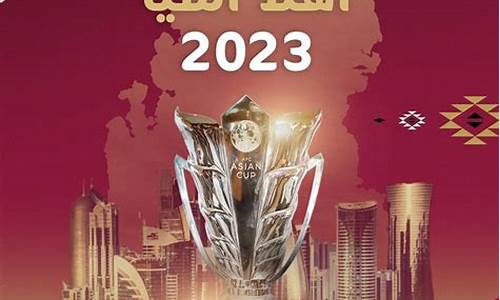 2023卡塔尔世界杯,2023卡塔尔世界杯决赛