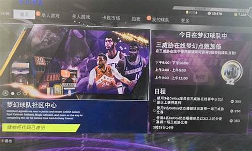 nba2k20辉煌生涯攻略_nba2k20辉煌生涯技巧