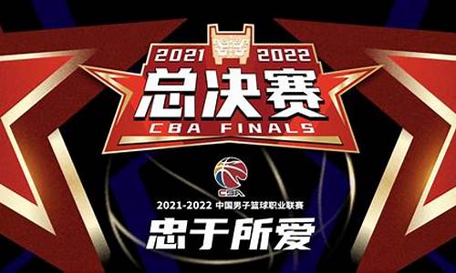 cba总决赛2024_cba总决赛2024时间