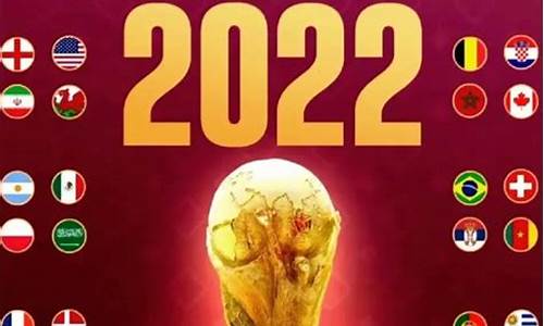 2022年世界杯小组,2022世界杯小组赛分组