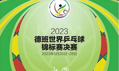 2023年德班世乒赛女单冠军,2023德班世乒赛女单冠军之路