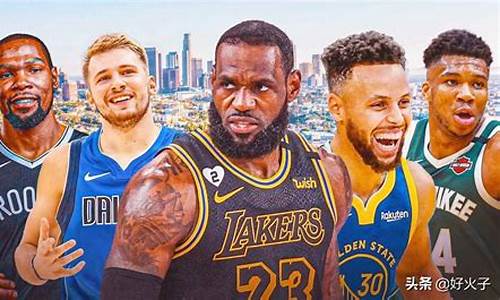 nba超级巨星_nba超级巨星的定义