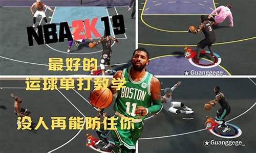 nba2k19全人物魔改版,nba2k19修改版