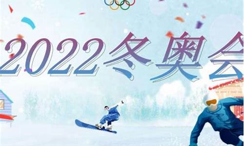 22022年冬奥会在哪里举行,22年冬奥会在哪里举行