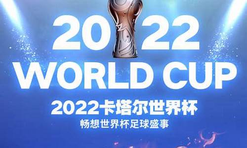 2022卡塔尔世界杯决赛点球大战_2022卡塔尔世界杯决赛