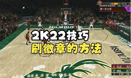 nba2k22手游刷金币,手游2k21刷金币