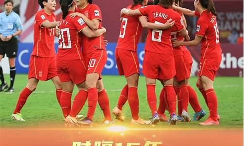 2021u20女足亚洲杯_2022女足亚洲杯参赛球队