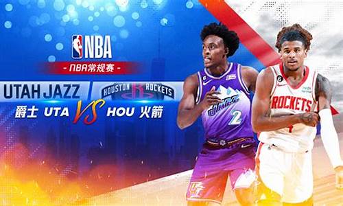 nba火箭vs爵士2020210,nba火箭vs爵士2018回放