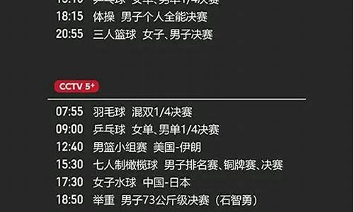 8月1日奥运会赛程转播表_8月1日奥运会赛事安排