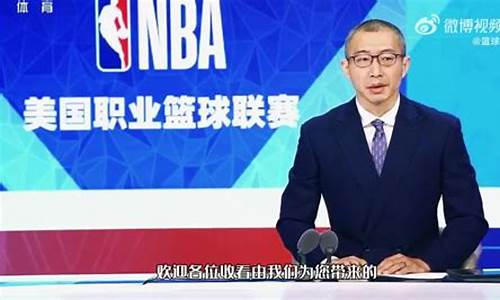 央视官宣复播nba被骂_央视官宣复播nba被骂的是谁