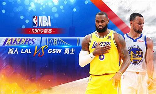 nba湖人队vs勇士队g4_nba湖人队vs勇士队集锦新赛季