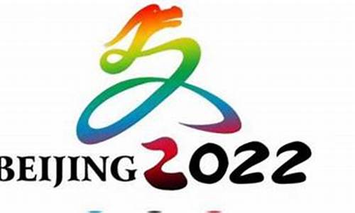 冬奥会时间2021具体时间,冬奥会时间2022具体时间