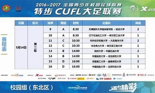 cufl大足联赛纠纷-cufa大足联赛2021高职组